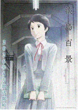 bt漫画深海列车在线观看封面